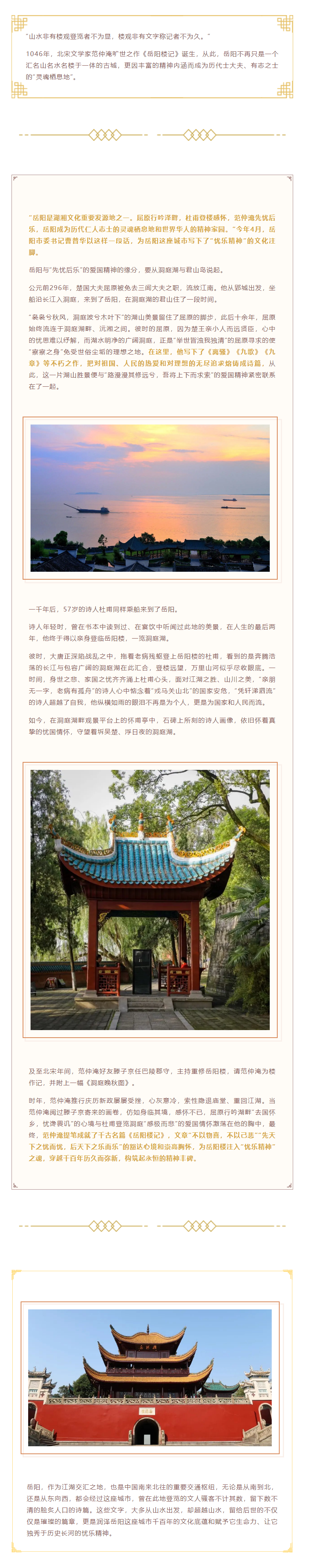 【江湖底蘊(yùn)】古城岳陽(yáng)的“憂樂”精神.png
