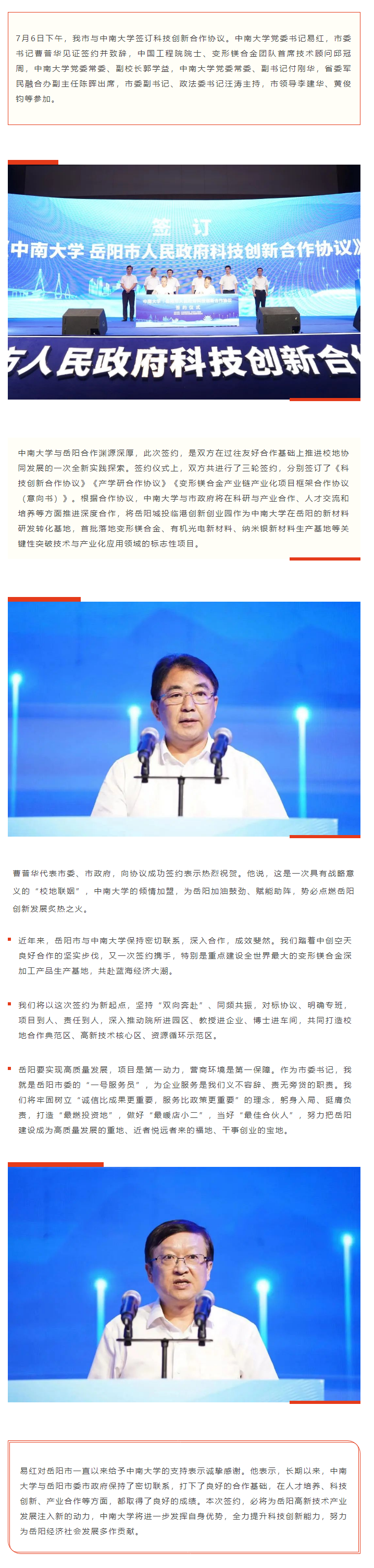 【重點(diǎn)關(guān)注】校地“聯(lián)姻”，雙向賦能！岳陽(yáng)市與中南大學(xué)簽訂科技創(chuàng)新合作協(xié)議.png
